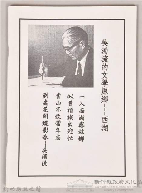《吳濁流文學原鄉—西湖》藏品圖，第1張