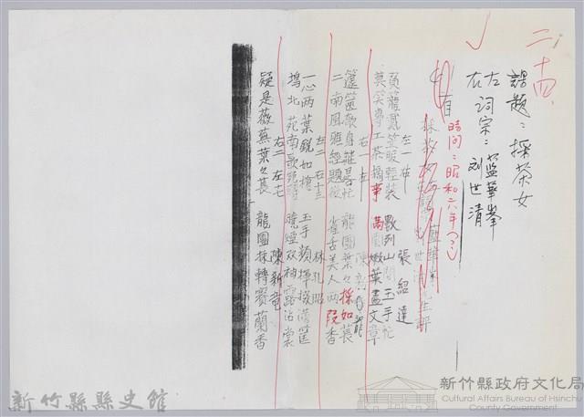 林柏燕輯註：「大新吟社」原稿複印本─二十四藏品圖，第1張