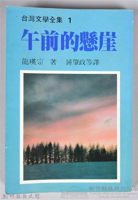 《午前的懸崖》藏品圖，第1張