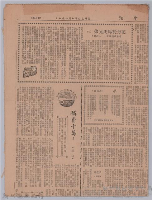 報紙─〈夢〉藏品圖，第1張