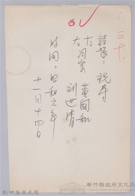 林柏燕輯註：「大新吟社」原稿複印本─三十藏品圖，第1張