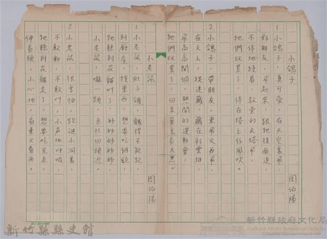 〈小鴿子〉、〈小老鼠〉童謠手稿藏品圖，第1張