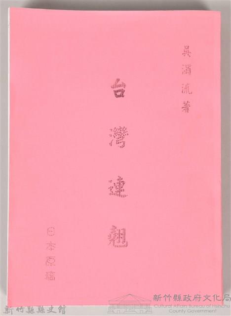 台灣連翹 日本原稿藏品圖，第1張