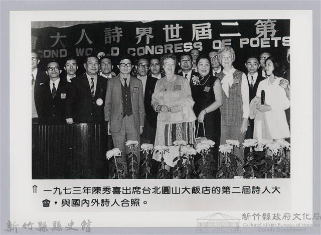 一九七三年陳秀喜出席台北圓山大飯店的第二屆詩人大會與國內外詩人合照藏品圖，第1張
