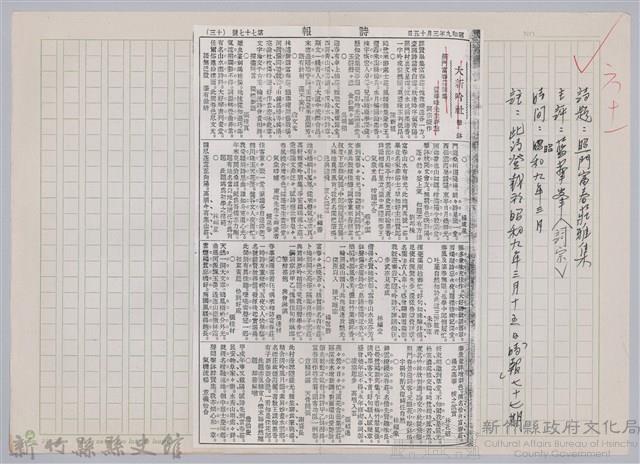 林柏燕輯註：「大新吟社」原稿複印本─六十一藏品圖，第1張