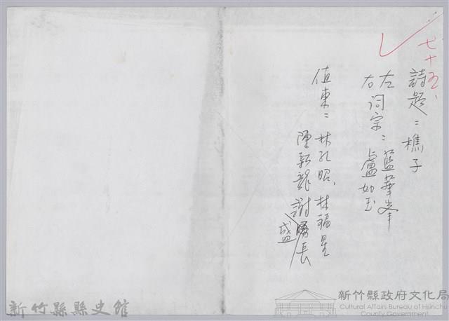 林柏燕輯註：「大新吟社」原稿複印本─七十五藏品圖，第1張