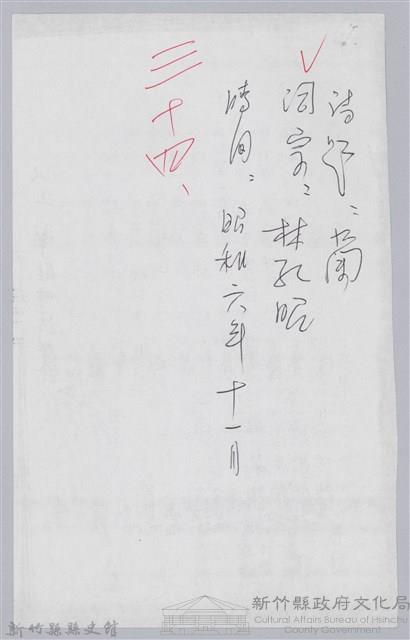 林柏燕輯註：「大新吟社」原稿複印本─三十四藏品圖，第1張