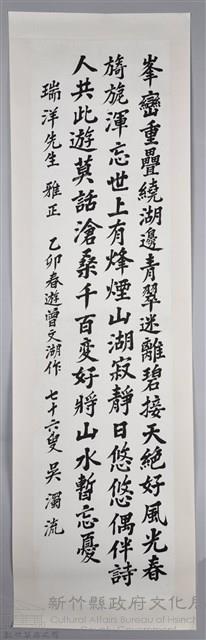 吳濁流致贈瑞洋先生卷軸藏品圖，第1張