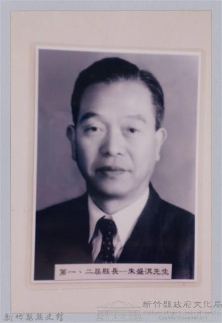 新竹縣第1、2任縣長〈朱盛淇〉半身肖像照藏品圖，第1張