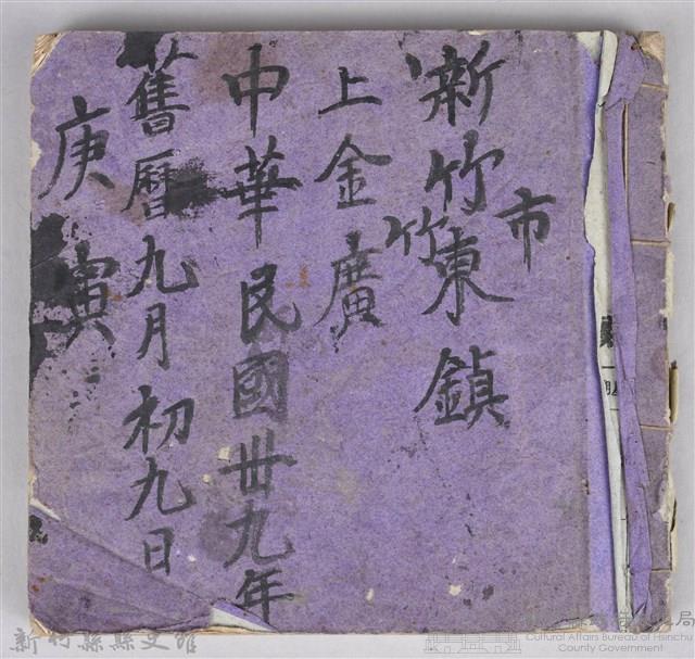 《藥方連禮範》藏品圖，第1張