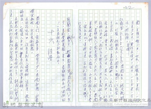 〈泰崗部落〉十六、結語藏品圖，第1張