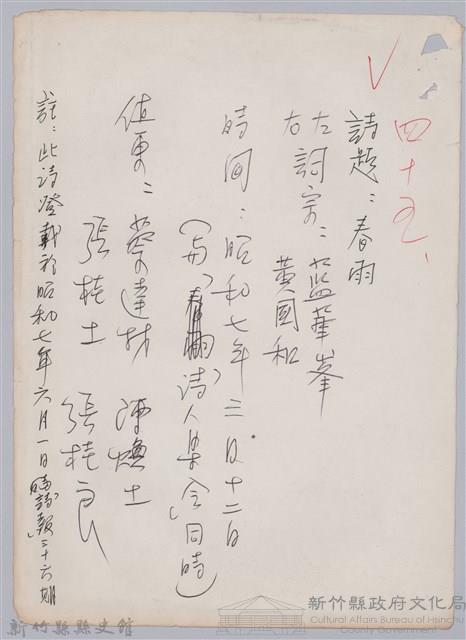 林柏燕輯註：「大新吟社」原稿複印本─四十五藏品圖，第1張