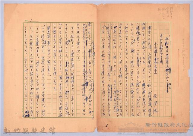 〈他分なき世界は休火山の如し〉藏品圖，第1張