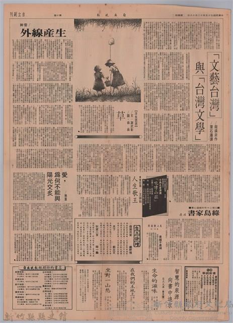 龍瑛宗投稿自立晚報『「文藝臺灣」與「臺灣文學」』藏品圖，第1張