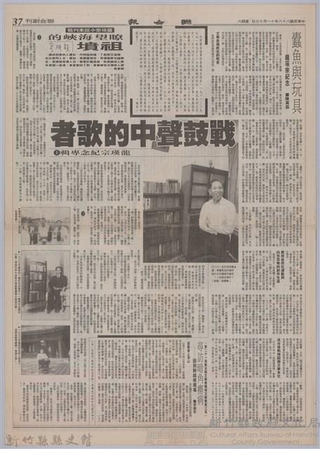 聯合報「戰鼓聲中的歌者─龍瑛宗紀念專輯(上)」藏品圖，第1張