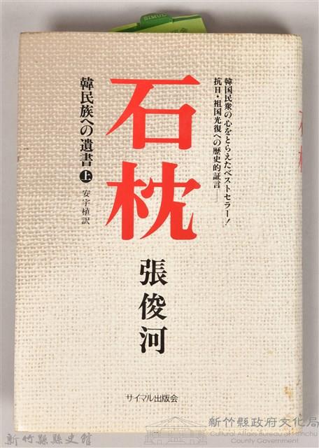 《石枕（上）》藏品圖，第1張