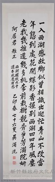 吳濁流致贈阿居君卷軸藏品圖，第1張