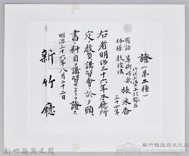 張采香證書照片-2藏品圖，第1張