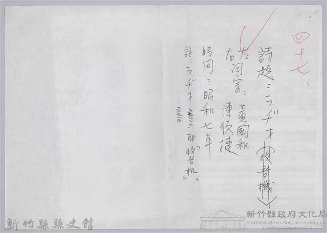 林柏燕輯註：「大新吟社」原稿複印本─四十七藏品圖，第1張