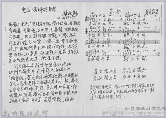 〈客家漢詩與音樂〉藏品圖，第1張