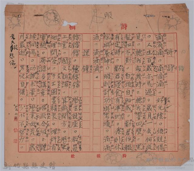 〈時計〉、〈課鐘〉詩稿藏品圖，第1張