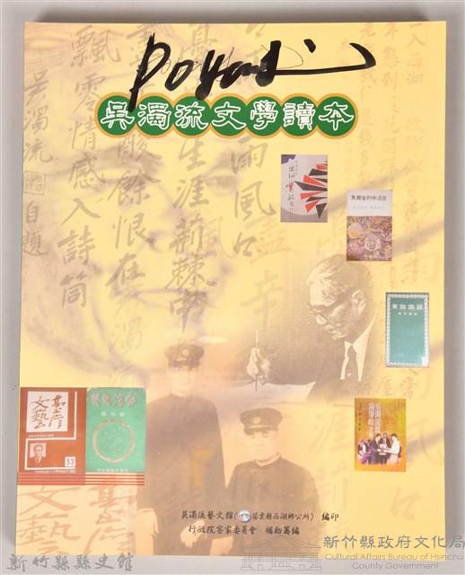 吳濁流文學讀本藏品圖，第1張