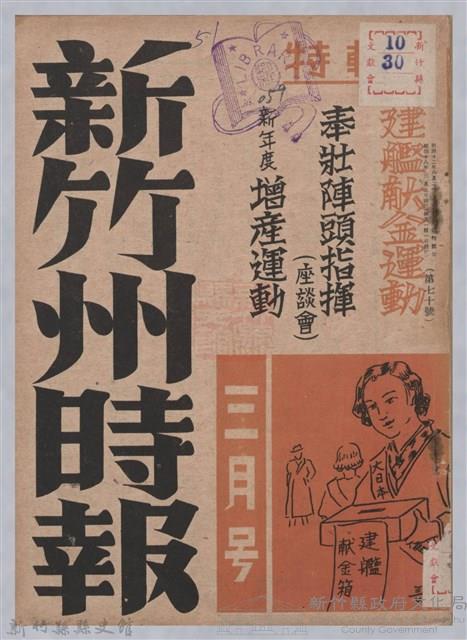 新竹州時報　第70號藏品圖，第1張