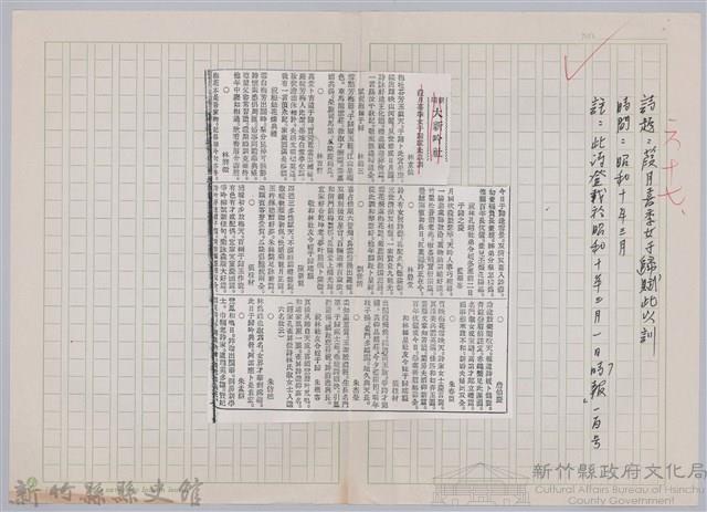 林柏燕輯註：「大新吟社」原稿複印本─六十七藏品圖，第1張