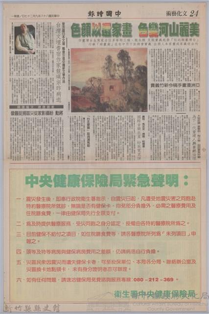 中國時報「台灣文壇耆宿作家龍瑛宗昨病逝」藏品圖，第1張