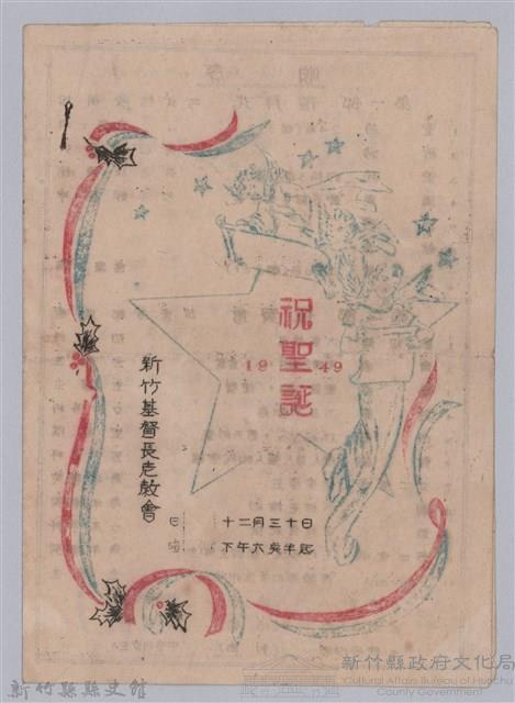 「祝聖誕」教會節目單及抄寫便條（路加02：14）藏品圖，第1張