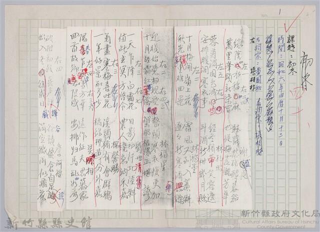 林柏燕輯註：「大新吟社」原稿複印本─四十藏品圖，第1張