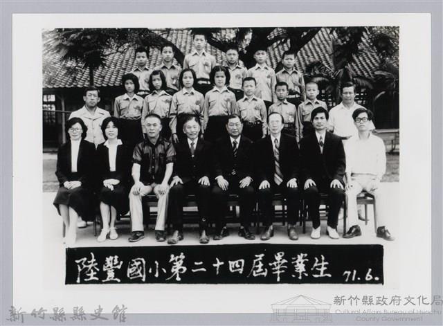 陸豐國小第二十四屆畢業師生照藏品圖，第1張