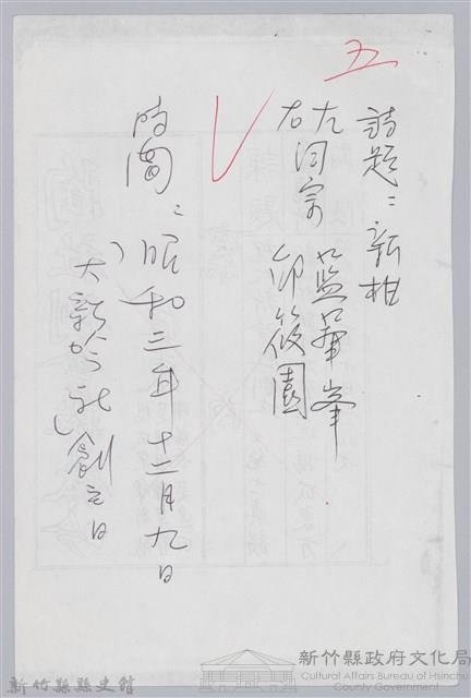 林柏燕輯註：「大新吟社」原稿複印本─五藏品圖，第1張