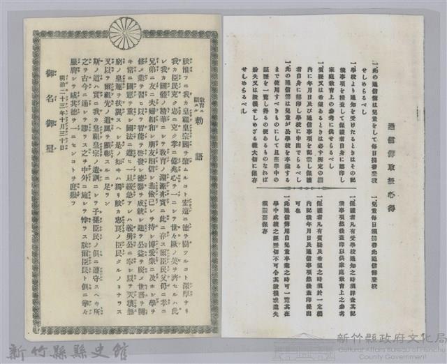 劉榮宗公學校家庭通信簿內頁-1藏品圖，第1張