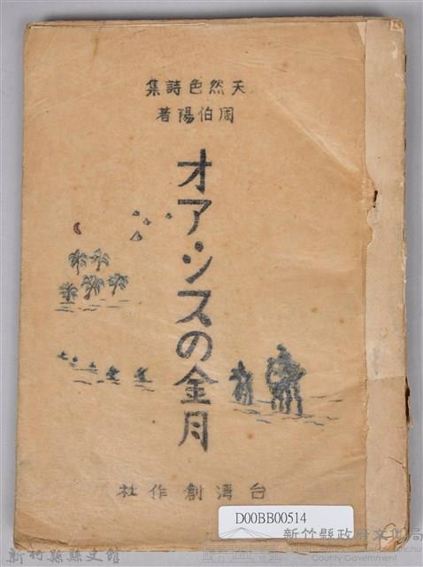 《オアシスの金月》日文詩集藏品圖，第1張