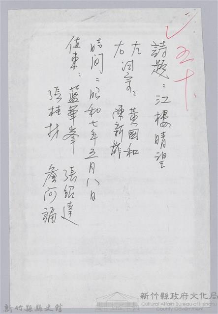 林柏燕輯註：「大新吟社」原稿複印本─五十藏品圖，第1張