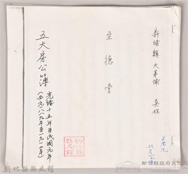 新埔鎮大茅埔吳姓至德堂五大房公簿藏品圖，第1張