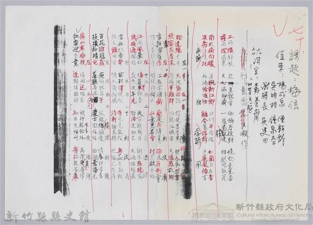 林柏燕輯註：「大新吟社」原稿複印本─七十藏品圖，第1張