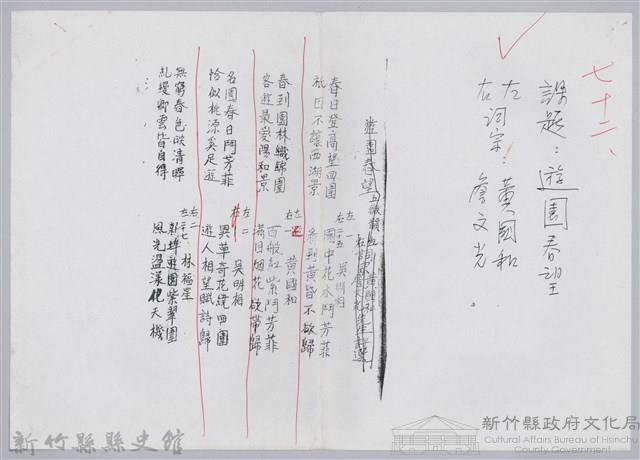 林柏燕輯註：「大新吟社」原稿複印本─七十二藏品圖，第1張