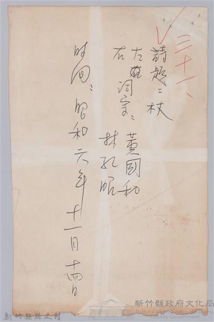 林柏燕輯註：「大新吟社」原稿複印本─三十一藏品圖，第1張