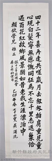 吳濁流致贈賴欽學兄卷軸藏品圖，第1張