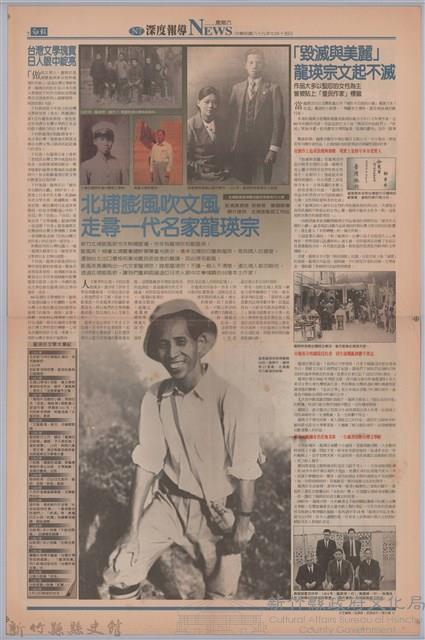 NEWS深度報導「北埔膨風吹文風 走尋一代名家龍瑛宗」藏品圖，第1張