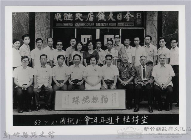 笠詩杜十週年年會於桃園合影藏品圖，第1張