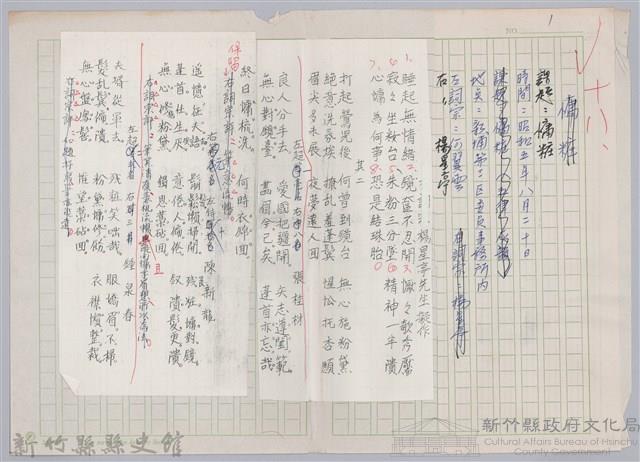 林柏燕輯註：「大新吟社」原稿複印本─十八藏品圖，第1張