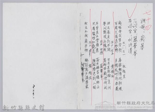 林柏燕輯註：「大新吟社」原稿複印本─七十四藏品圖，第1張