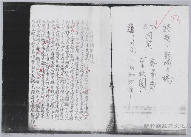 林柏燕輯註：「大新吟社」原稿複印本─九藏品圖，第1張