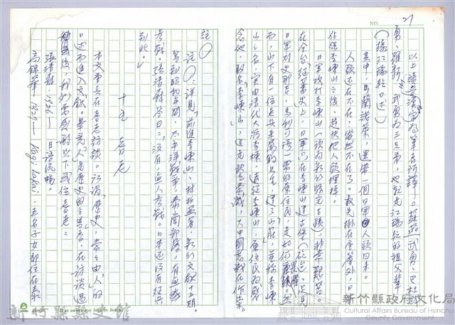 〈泰崗部落〉十五、耆老藏品圖，第1張