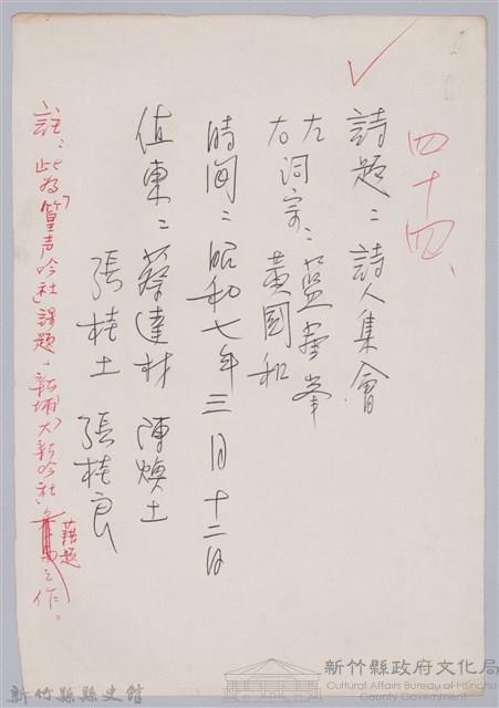 林柏燕輯註：「大新吟社」原稿複印本─四十四藏品圖，第1張