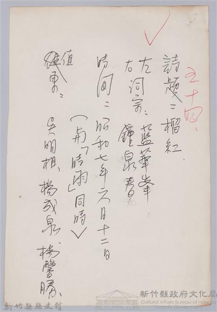 林柏燕輯註：「大新吟社」原稿複印本─五十四藏品圖，第1張
