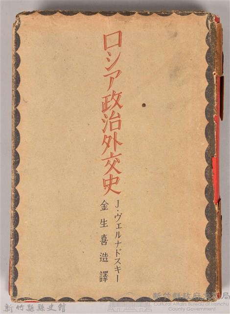 《ロシア政治外交史》藏品圖，第1張